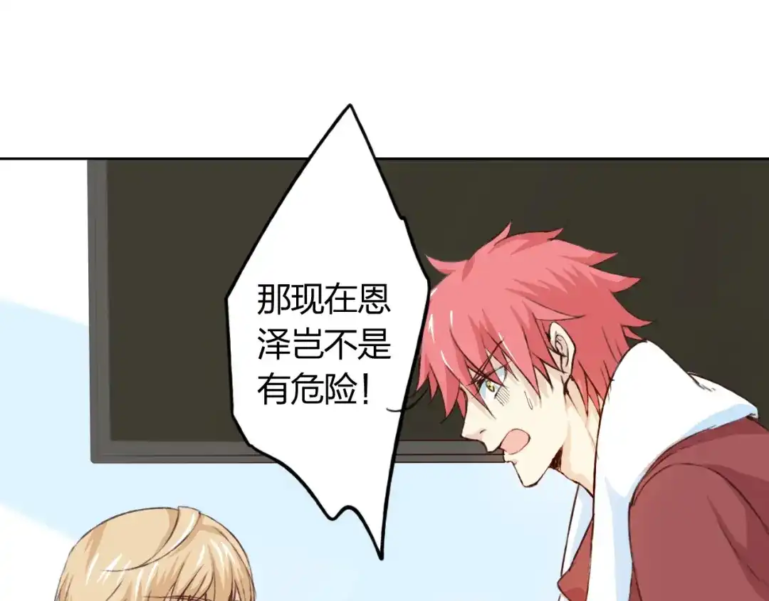 《我不是精分》第11话 我是你的筹码 第7页