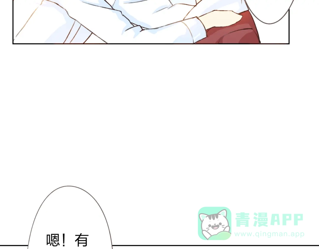 《我不是精分》第11话 我是你的筹码 第31页