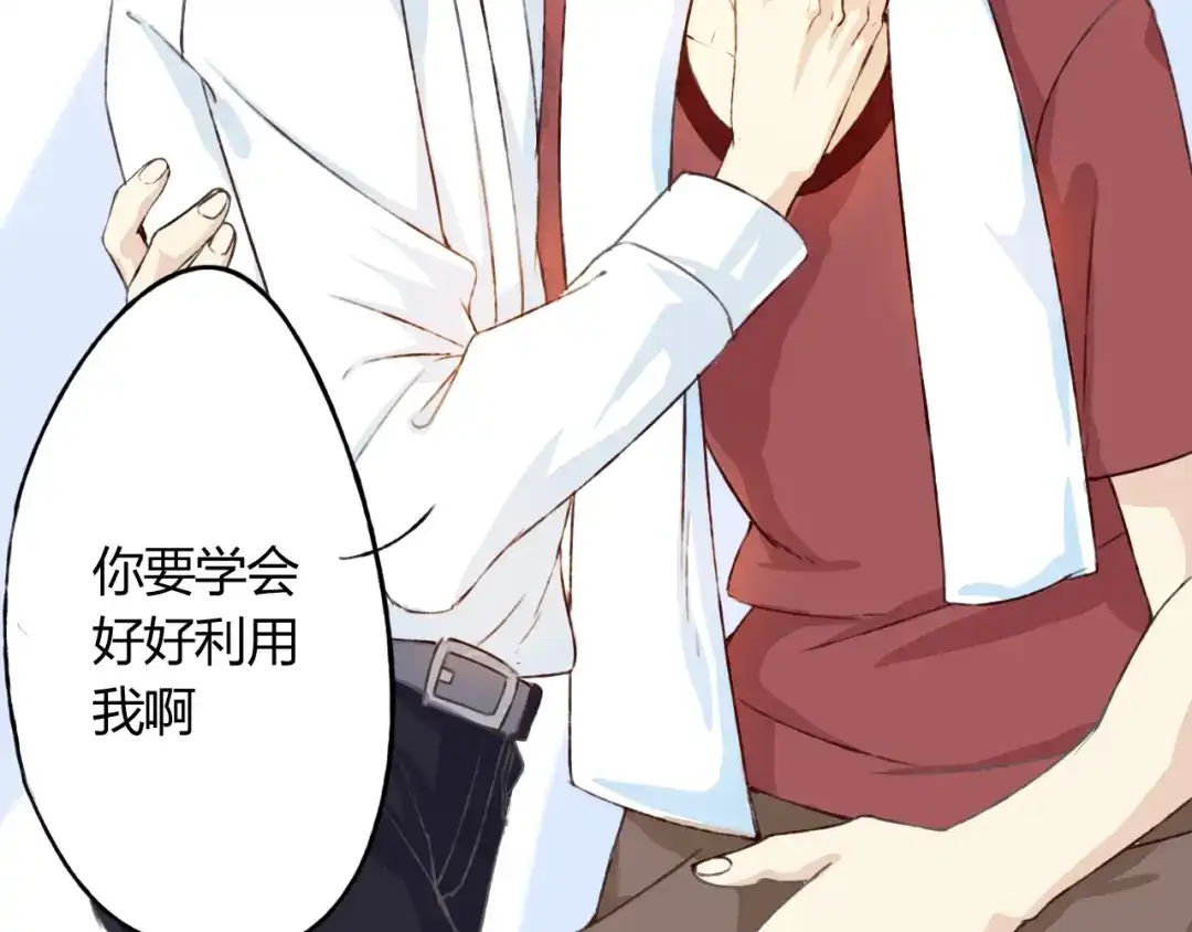 《我不是精分》第11话 我是你的筹码 第14页