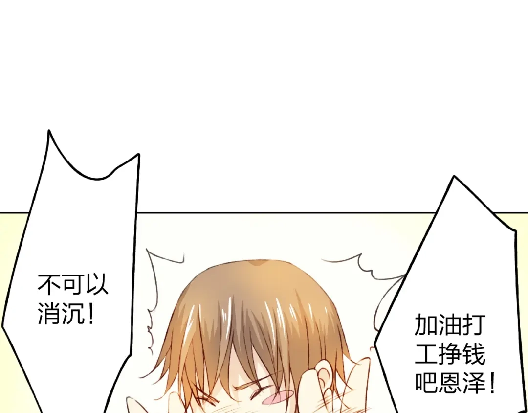 《我不是精分》第11话 我是你的筹码 第94页