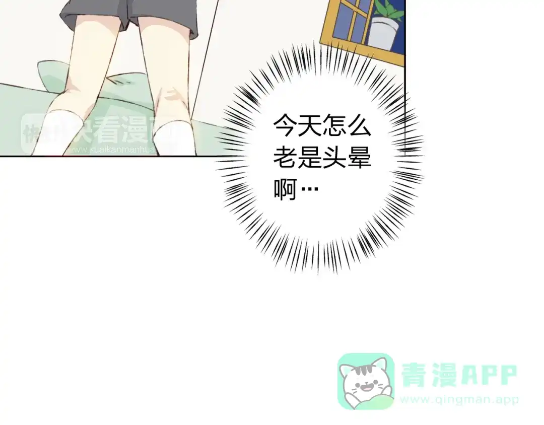 《我不是精分》第11话 我是你的筹码 第71页