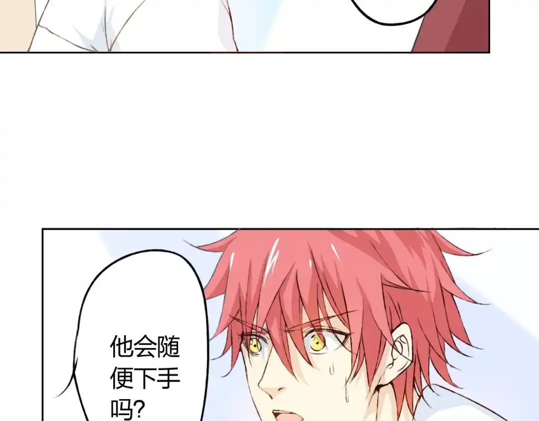 《我不是精分》第11话 我是你的筹码 第10页