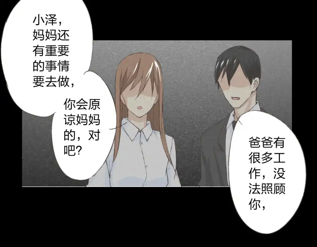 《我不是精分》第11话 我是你的筹码 第79页