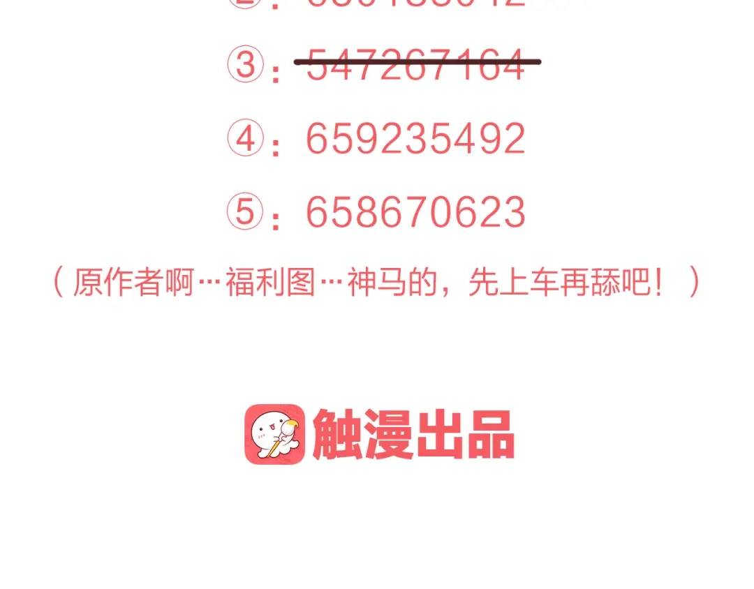 《我不是精分》第11话 我是你的筹码 第152页