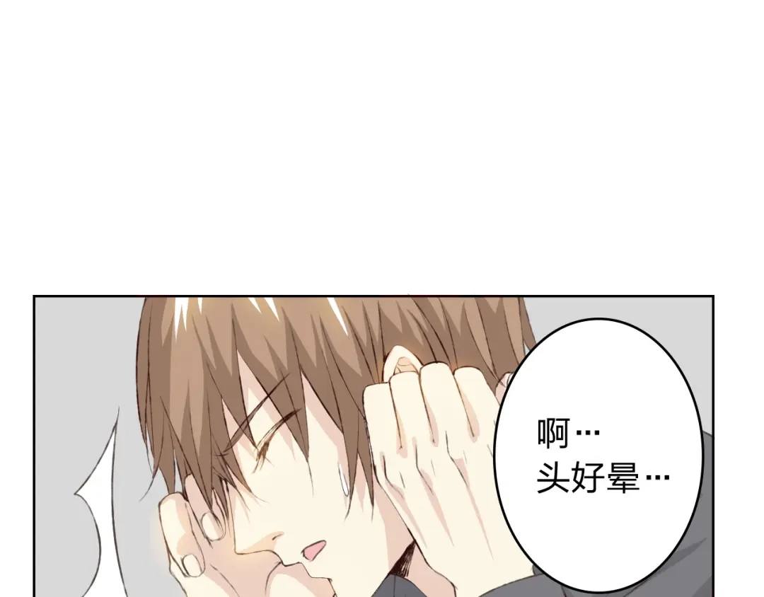 《我不是精分》第11话 我是你的筹码 第69页