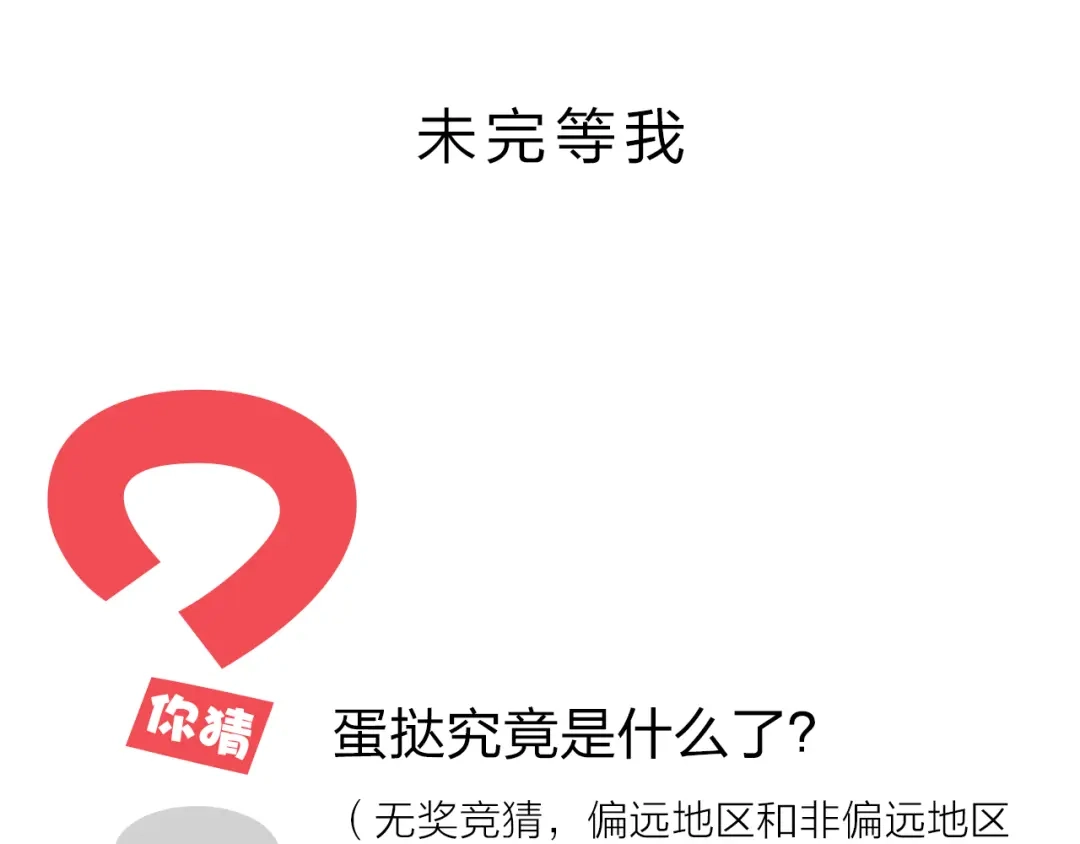 《我不是精分》第11话 我是你的筹码 第149页
