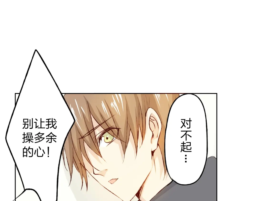 《我不是精分》第11话 我是你的筹码 第90页