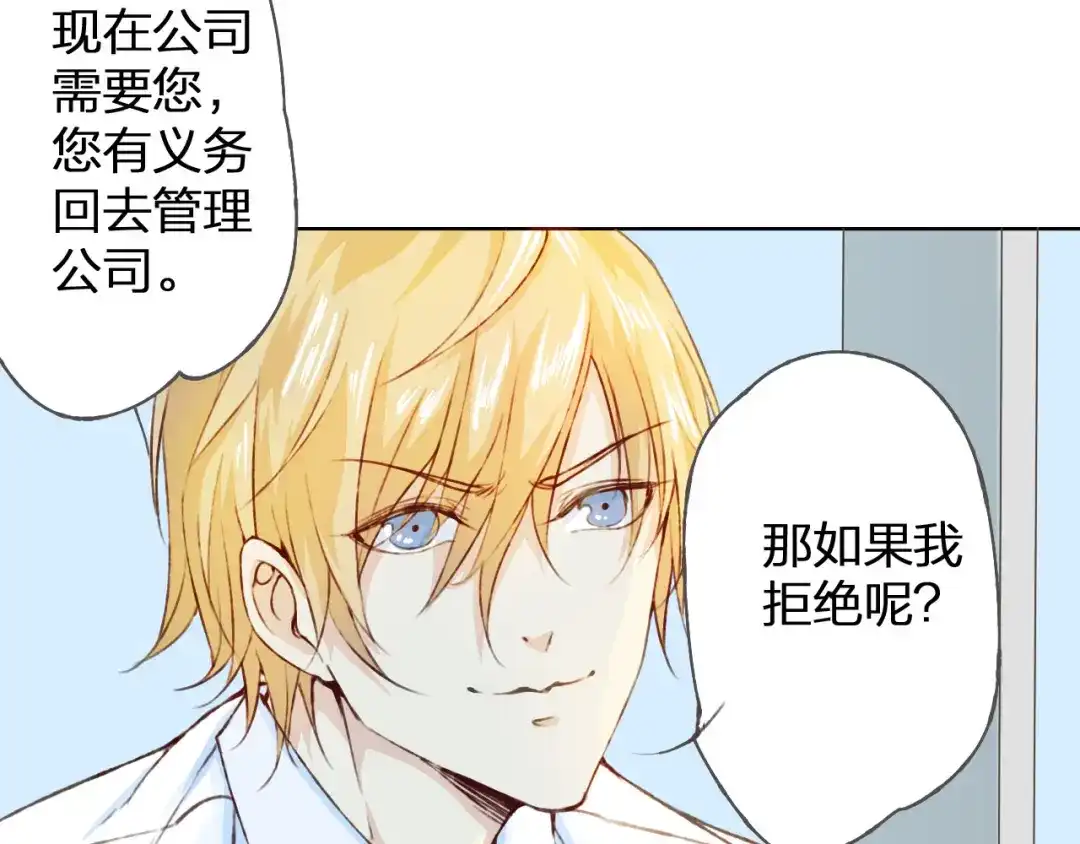 《我不是精分》第12话 给我卖个萌 第79页