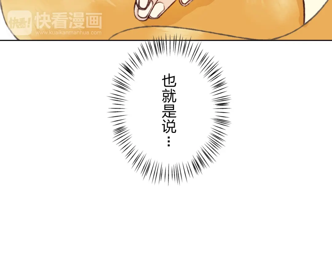 《我不是精分》第12话 给我卖个萌 第49页