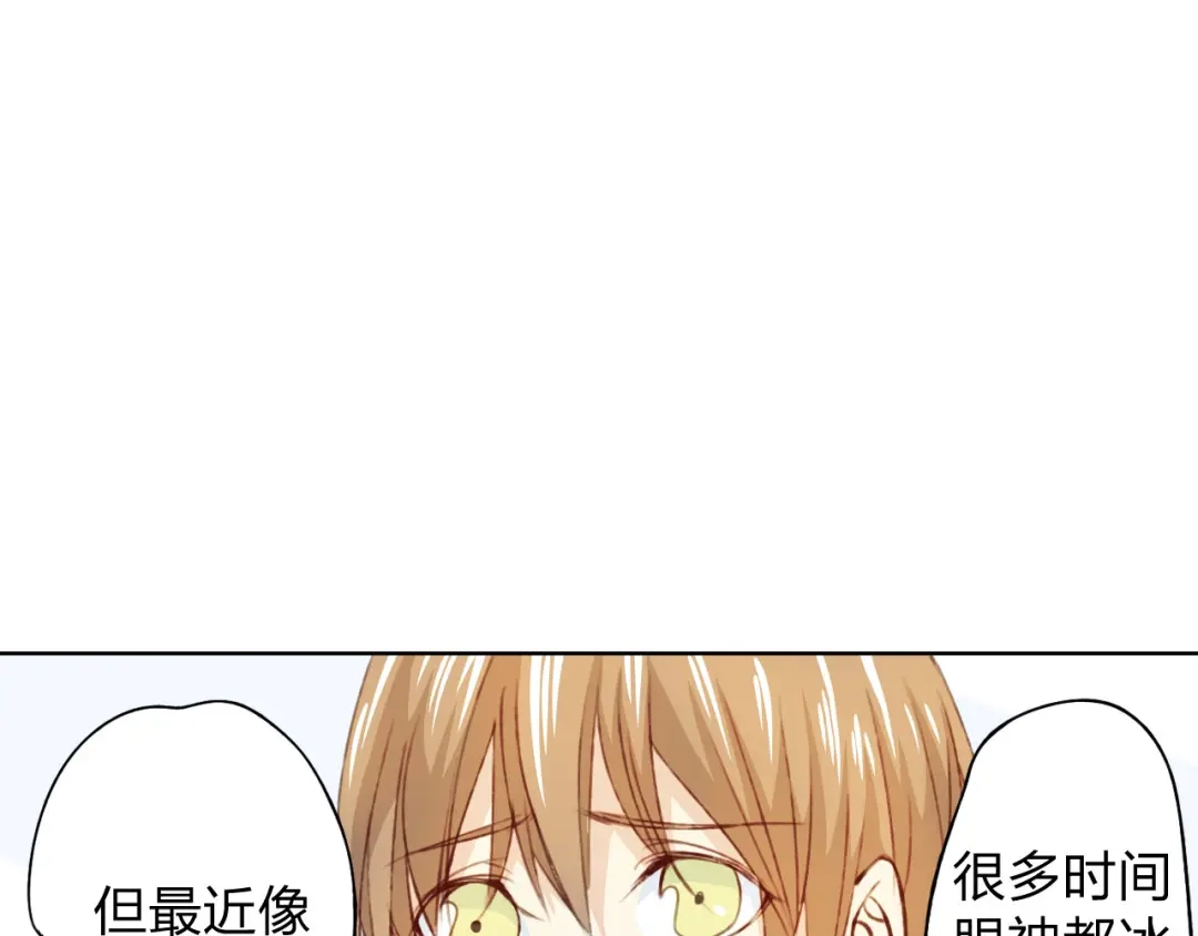 《我不是精分》第12话 给我卖个萌 第37页