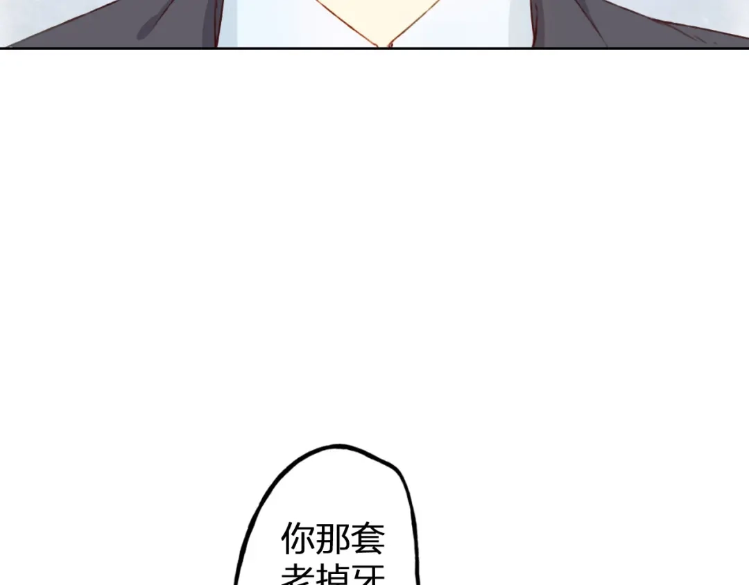 《我不是精分》第12话 给我卖个萌 第84页