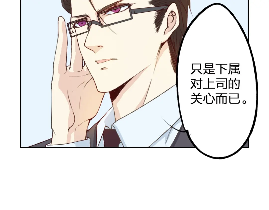 《我不是精分》第12话 给我卖个萌 第94页