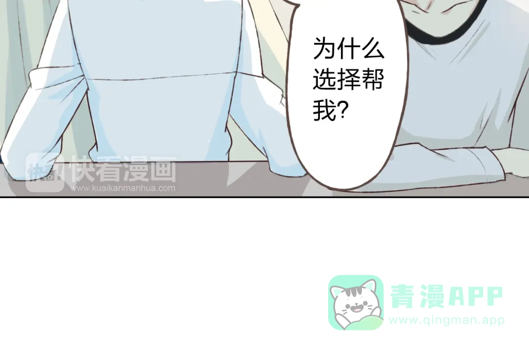 《我不是精分》第13话 人间的风景 第96页