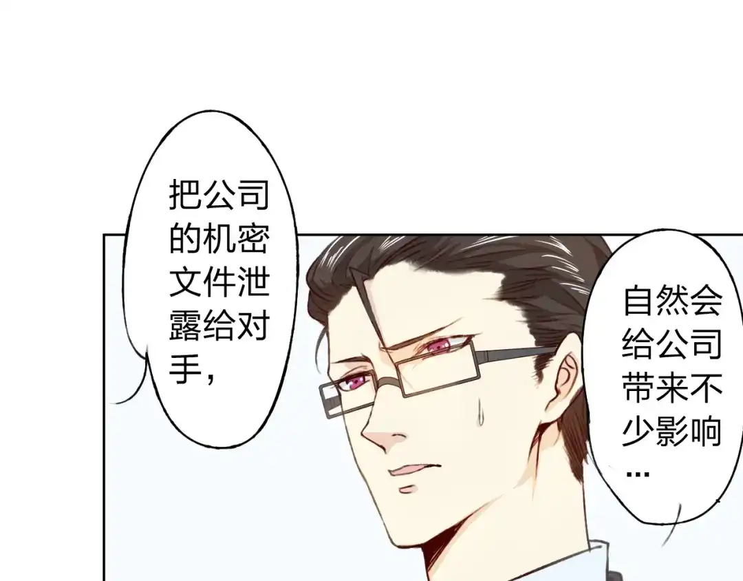 《我不是精分》第13话 人间的风景 第12页