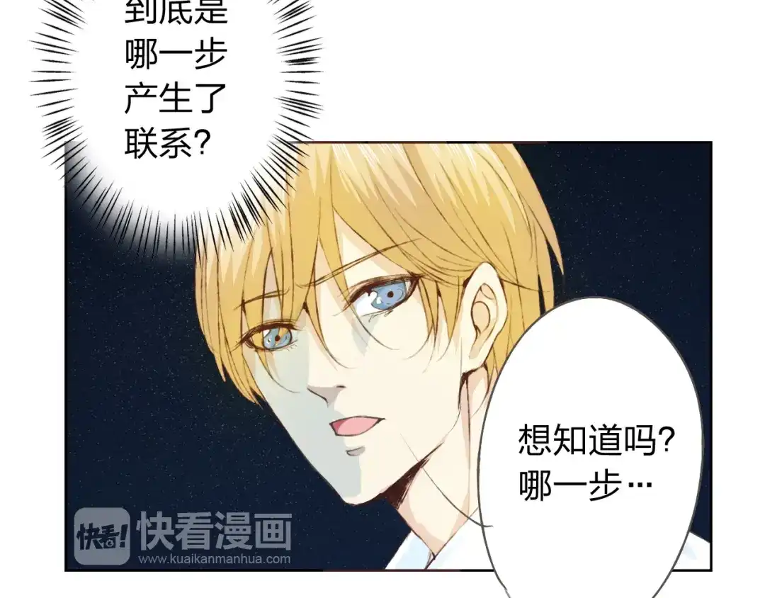 《我不是精分》第13话 人间的风景 第64页