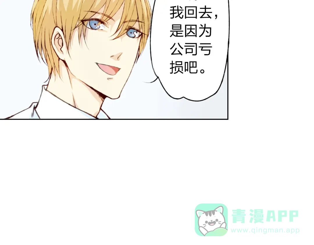 《我不是精分》第13话 人间的风景 第11页