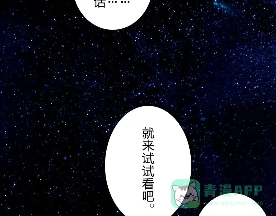《我不是精分》第13话 人间的风景 第71页