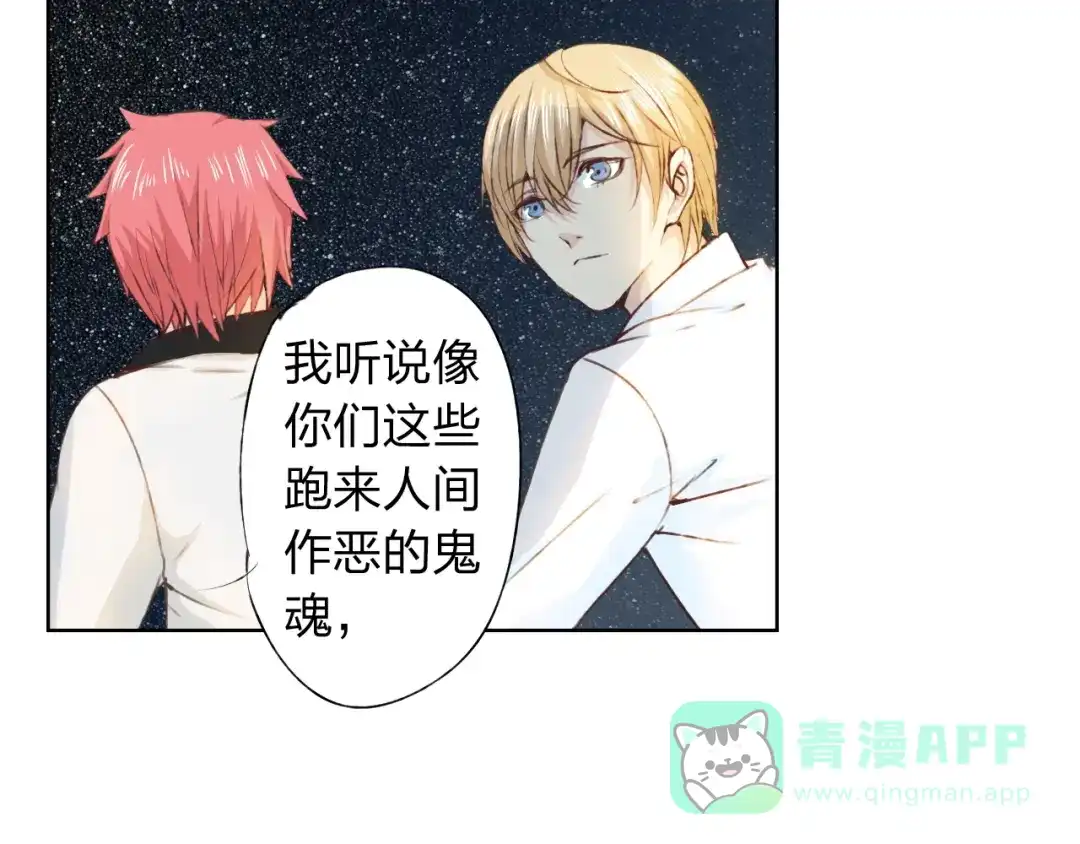 《我不是精分》第13话 人间的风景 第101页
