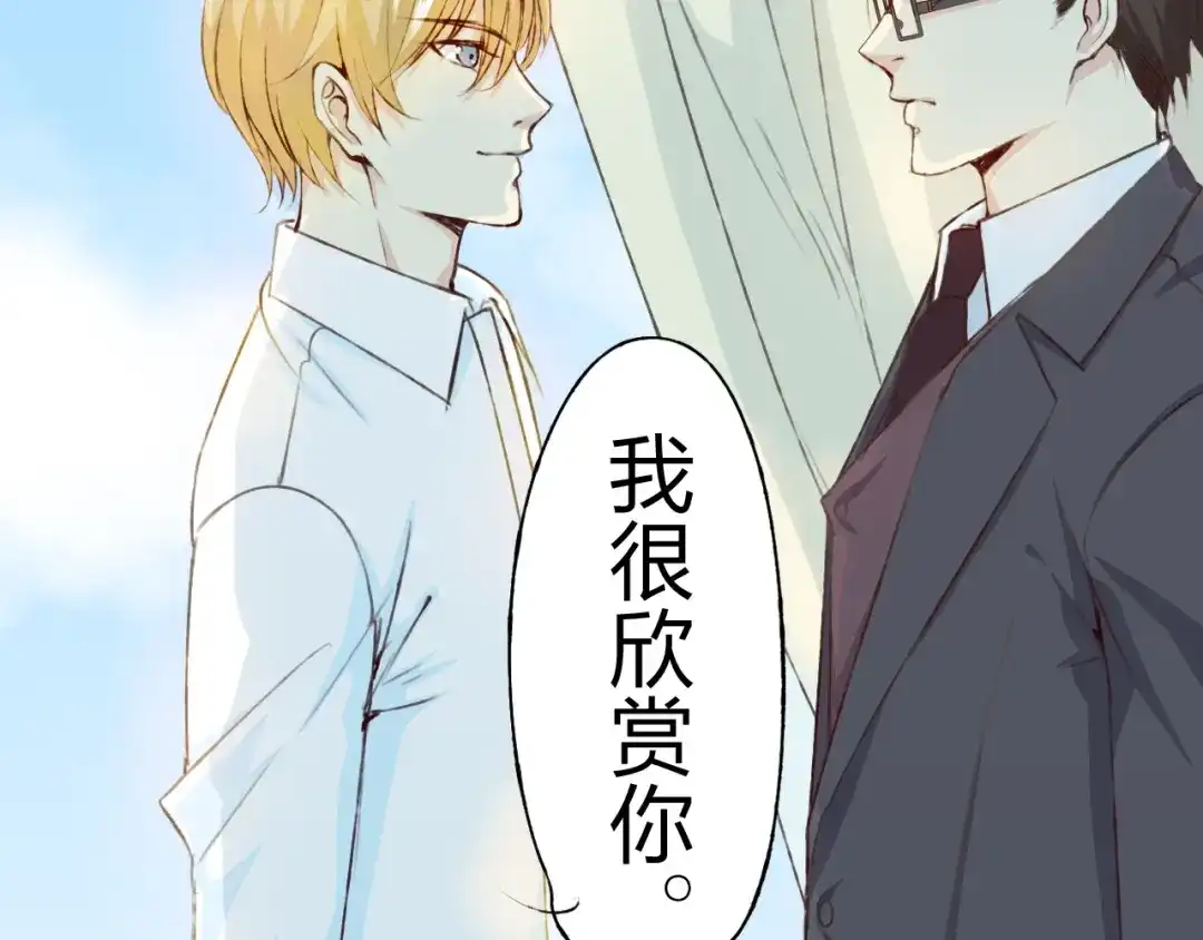 《我不是精分》第13话 人间的风景 第18页