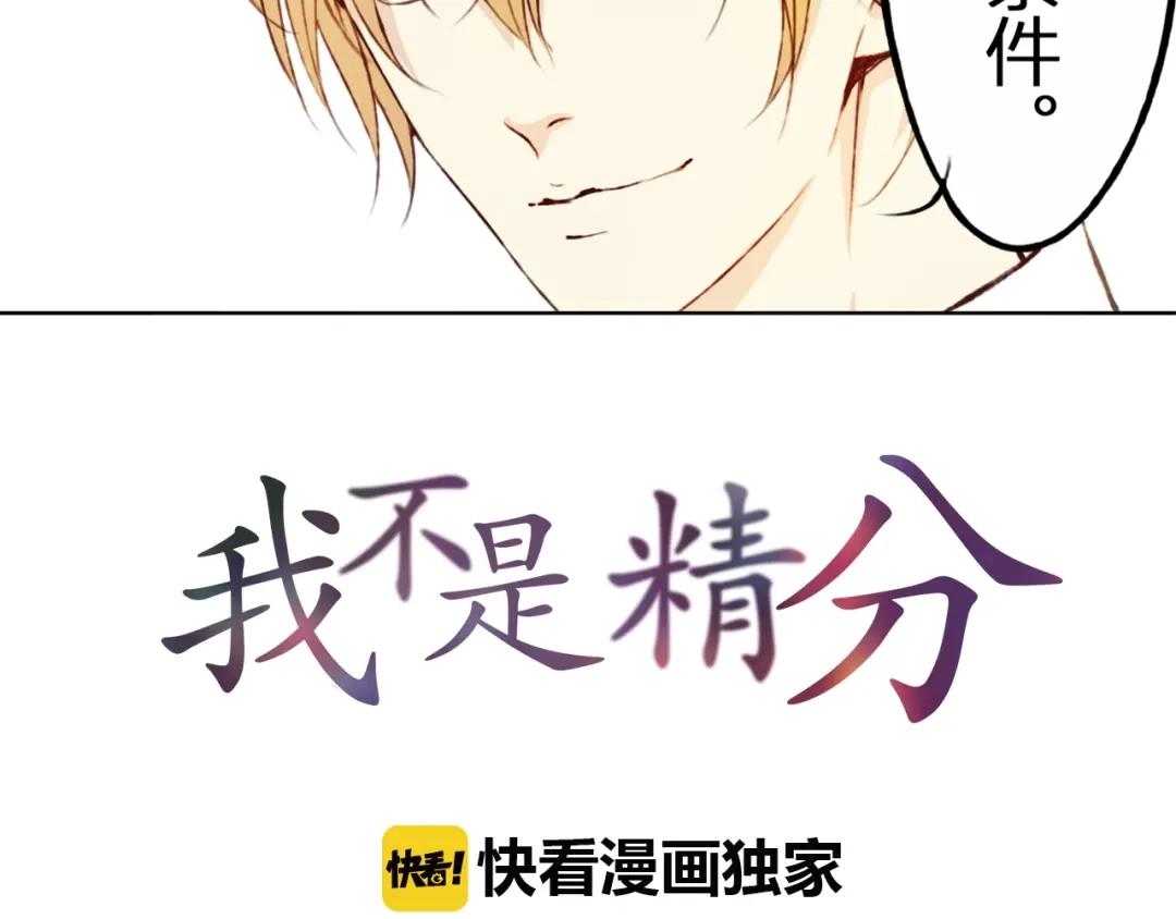 《我不是精分》第13话 人间的风景 第4页