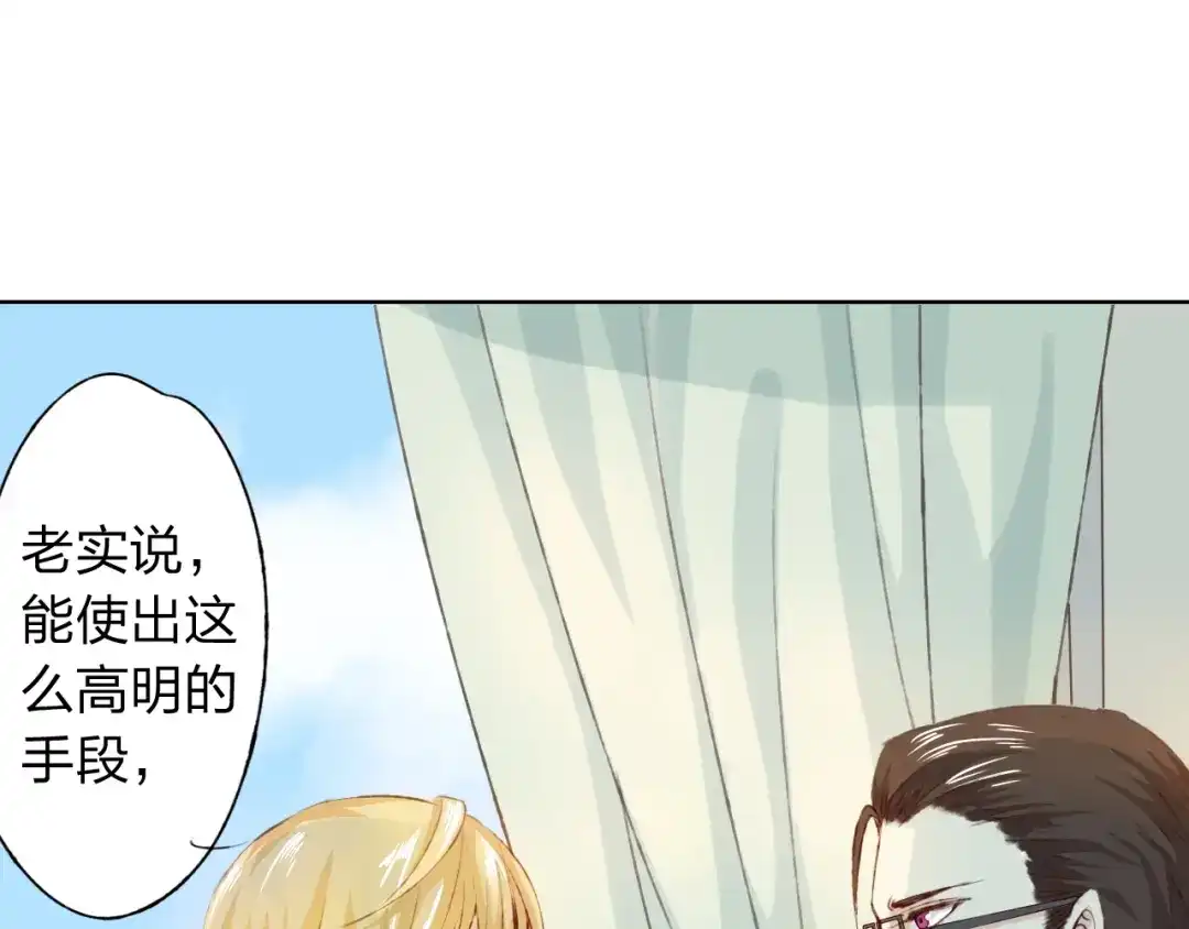 《我不是精分》第13话 人间的风景 第17页
