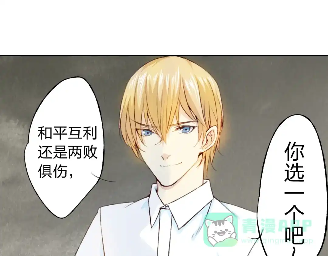 《我不是精分》第13话 人间的风景 第21页