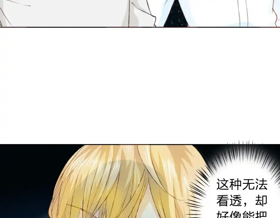 《我不是精分》第13话 人间的风景 第75页
