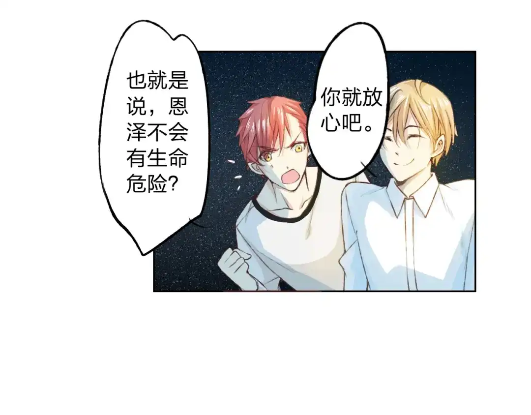 《我不是精分》第13话 人间的风景 第34页