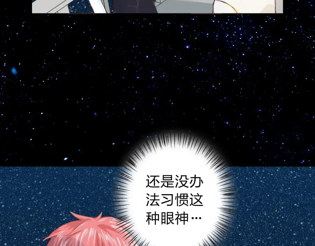《我不是精分》第13话 人间的风景 第73页