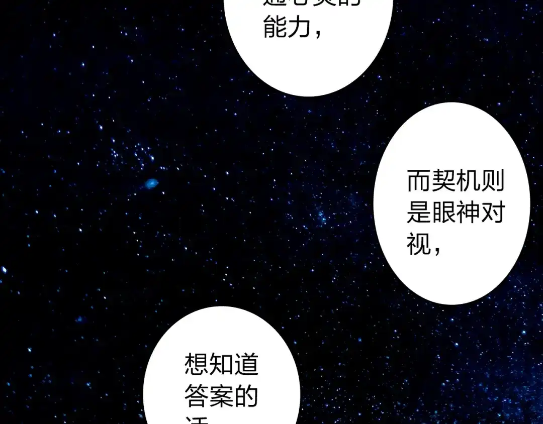 《我不是精分》第13话 人间的风景 第70页