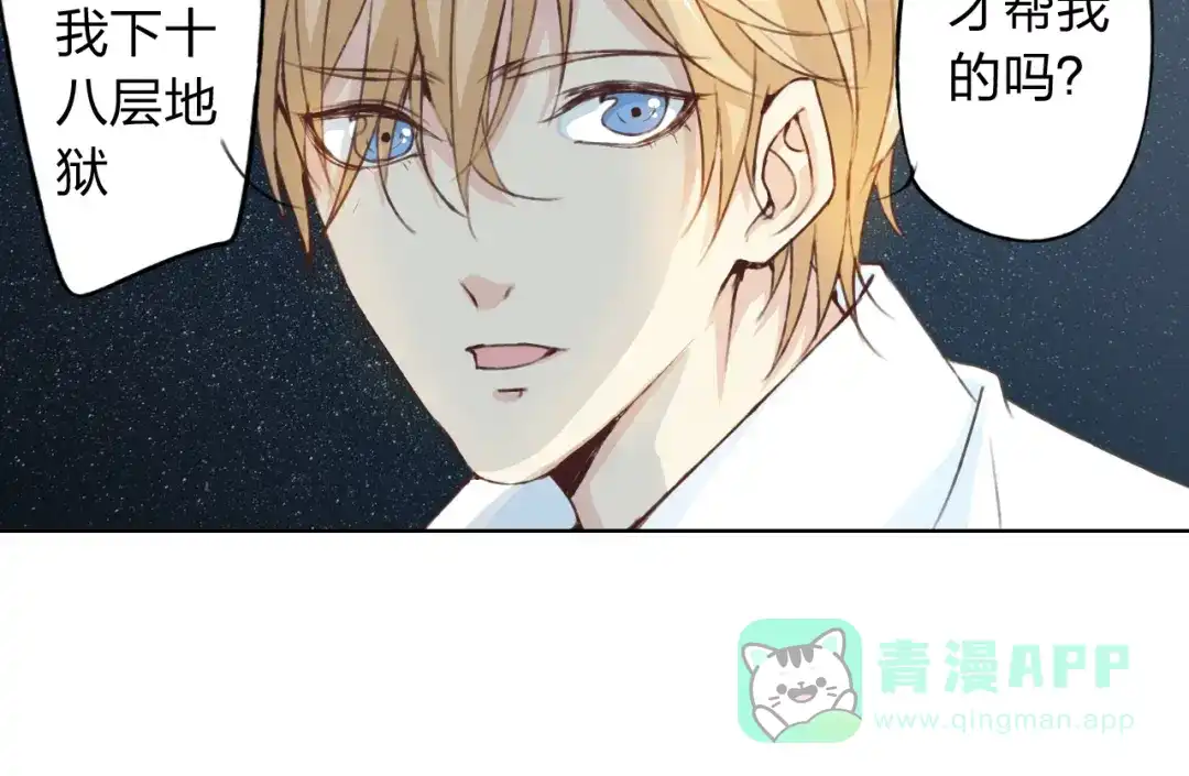 《我不是精分》第13话 人间的风景 第106页