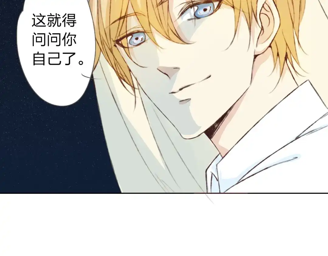 《我不是精分》第13话 人间的风景 第59页