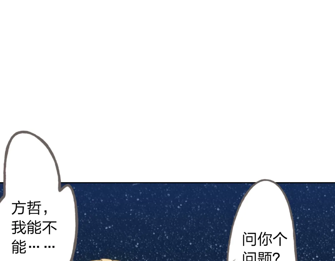 《我不是精分》第13话 人间的风景 第90页