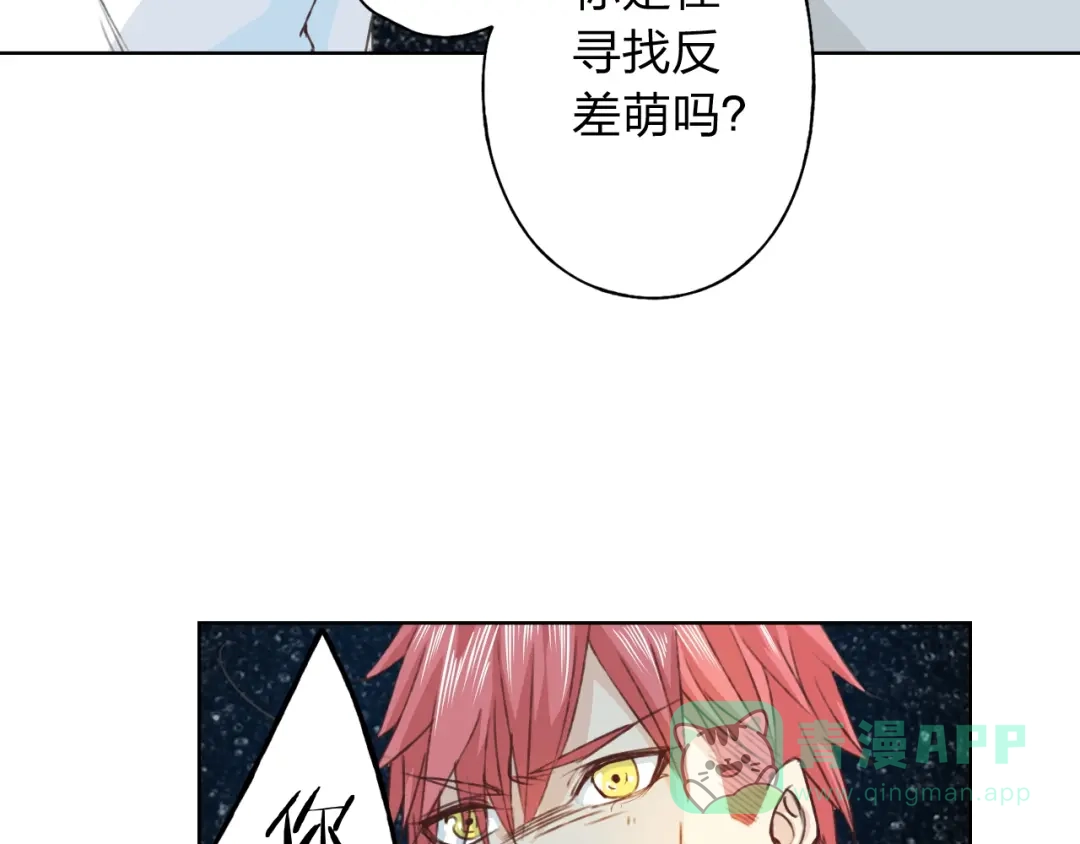 《我不是精分》第13话 人间的风景 第111页