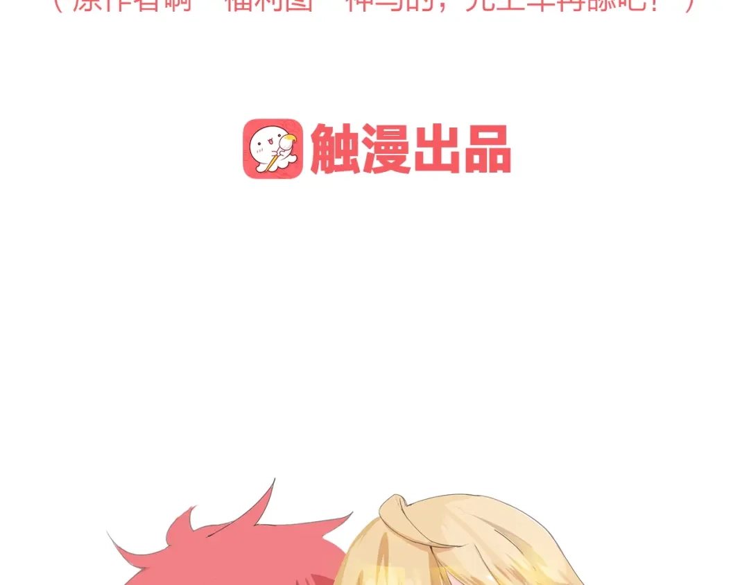 《我不是精分》第13话 人间的风景 第119页