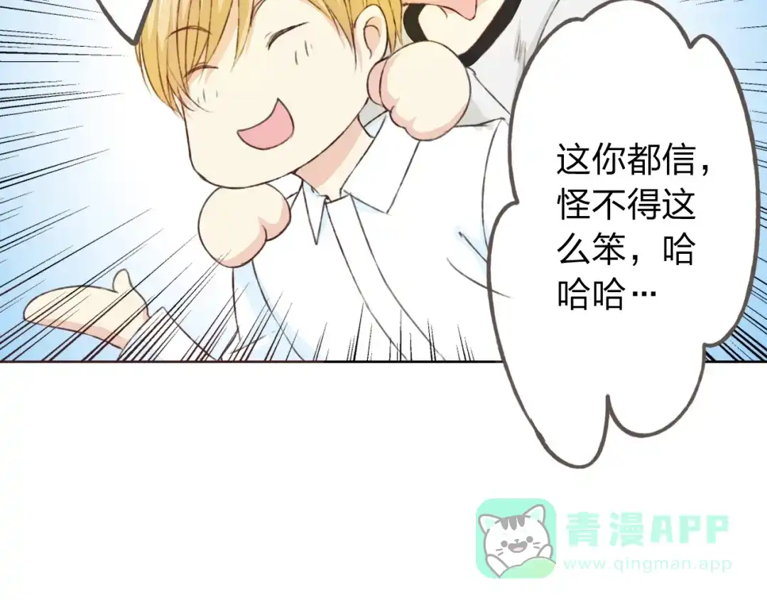 《我不是精分》第13话 人间的风景 第81页