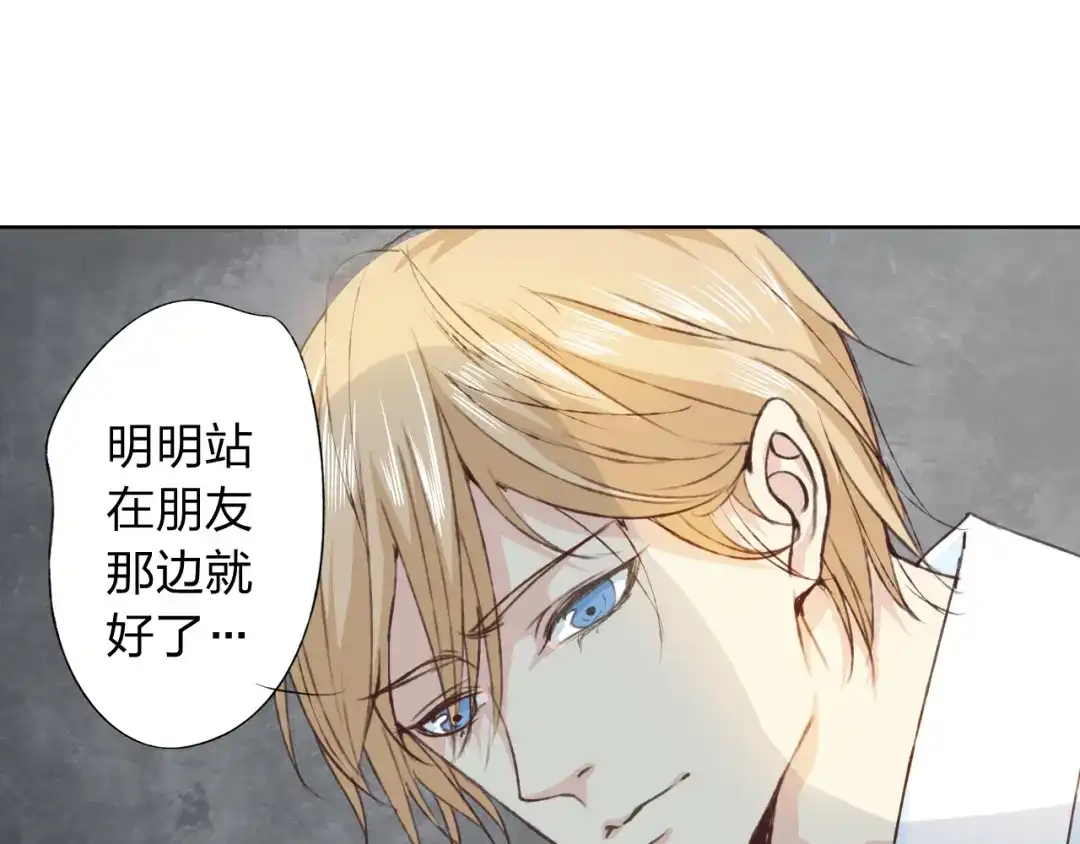 《我不是精分》第13话 人间的风景 第97页