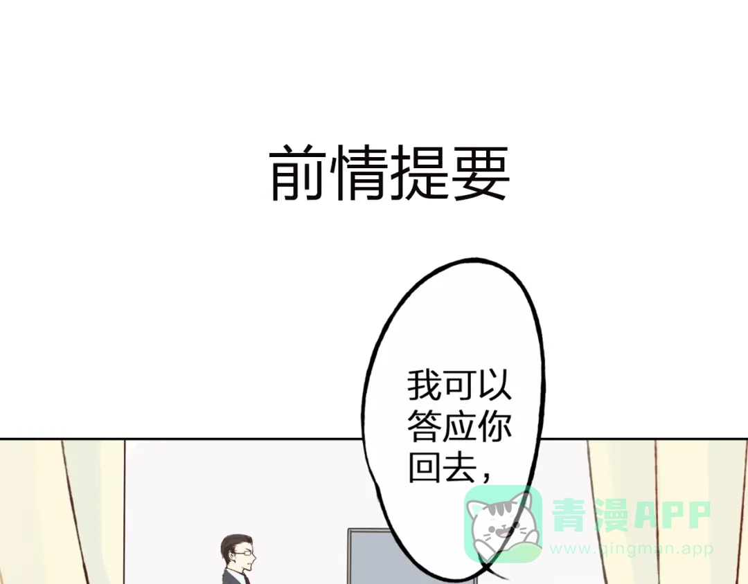 《我不是精分》第13话 人间的风景 第1页