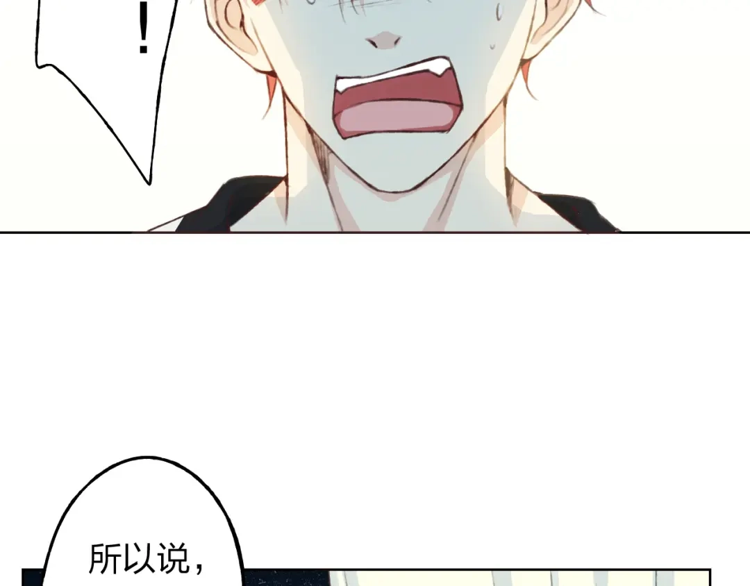 《我不是精分》第13话 人间的风景 第30页