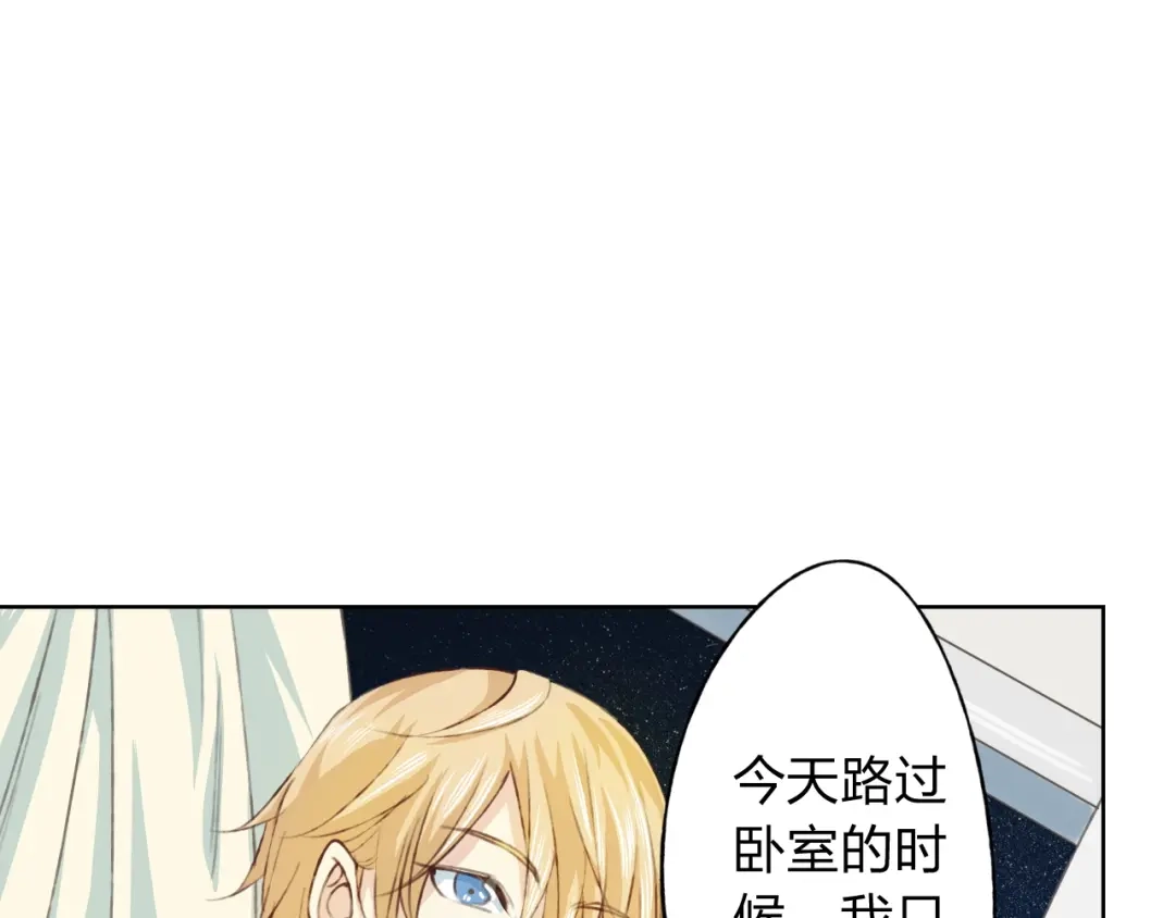 《我不是精分》第13话 人间的风景 第52页