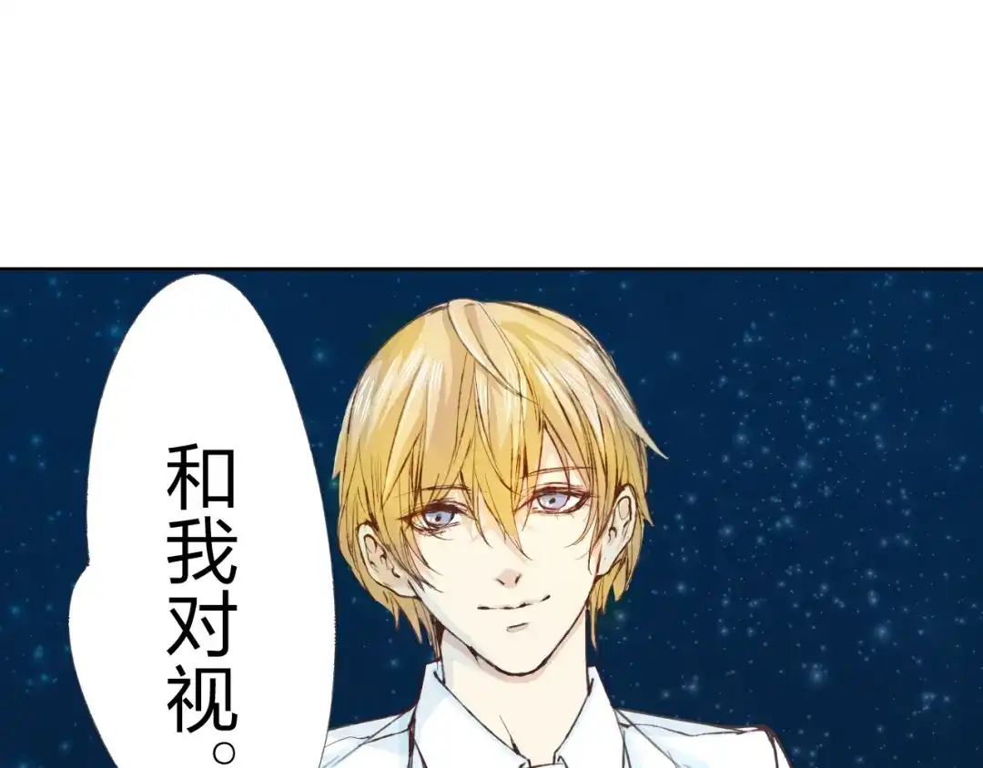 《我不是精分》第13话 人间的风景 第67页