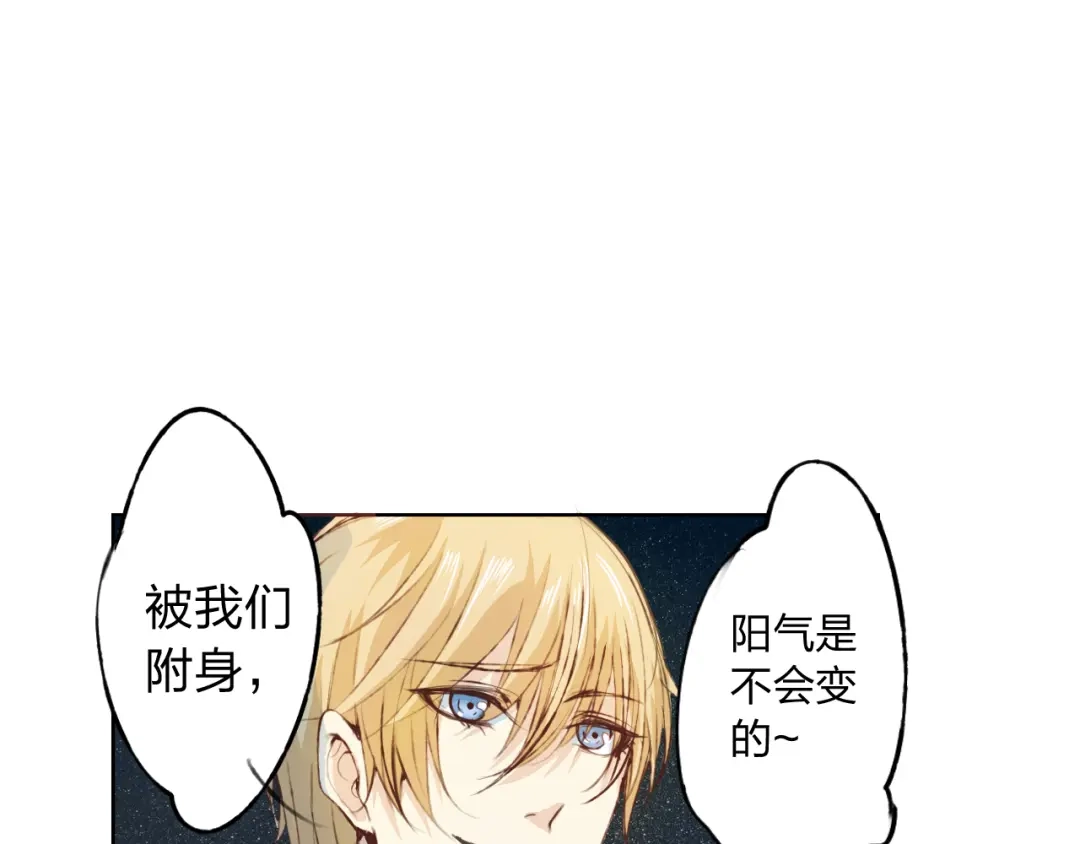 《我不是精分》第13话 人间的风景 第32页