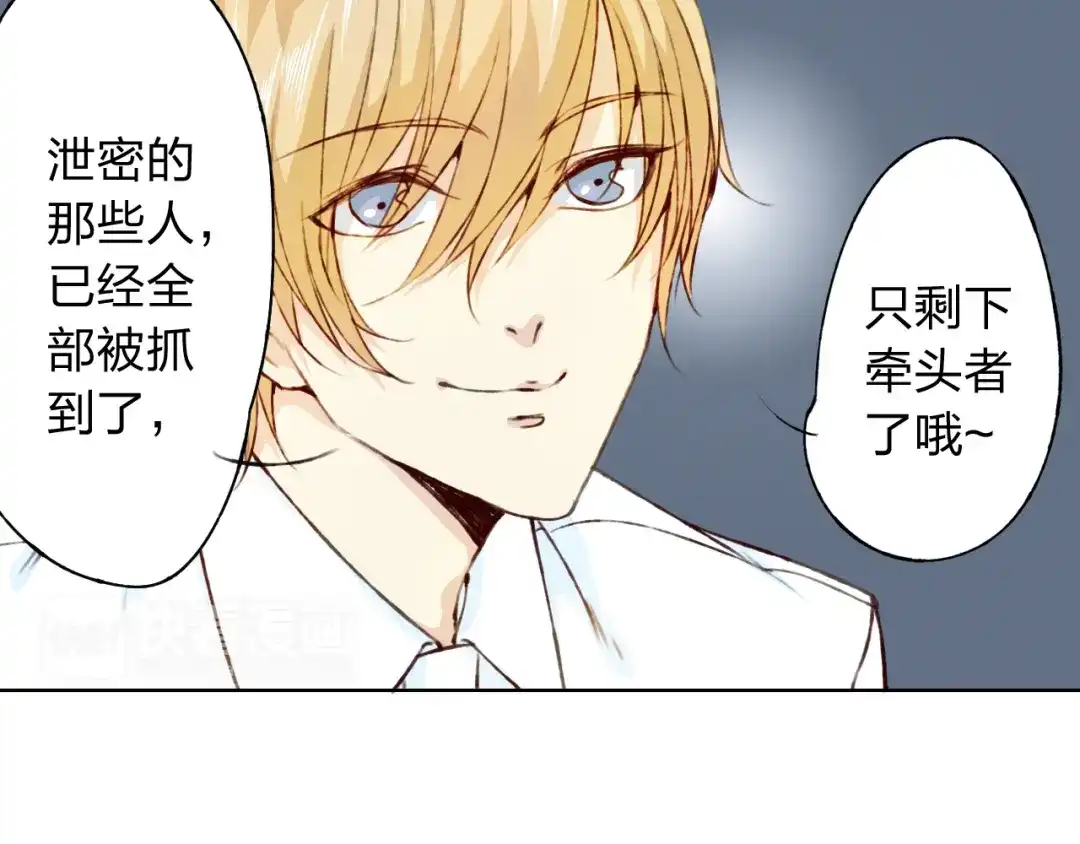 《我不是精分》第13话 人间的风景 第14页