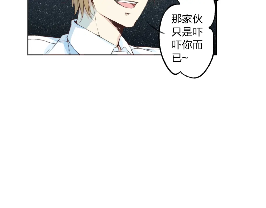 《我不是精分》第13话 人间的风景 第33页