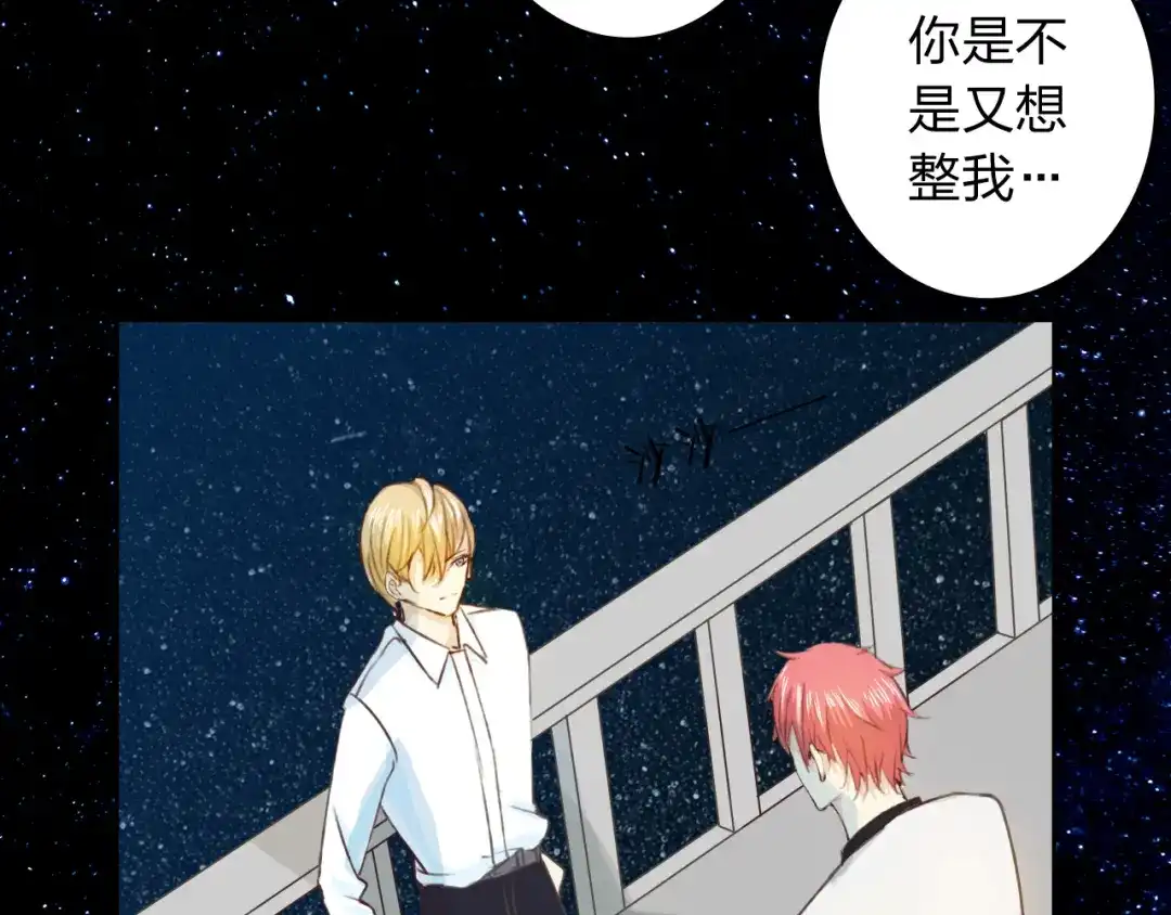 《我不是精分》第13话 人间的风景 第72页