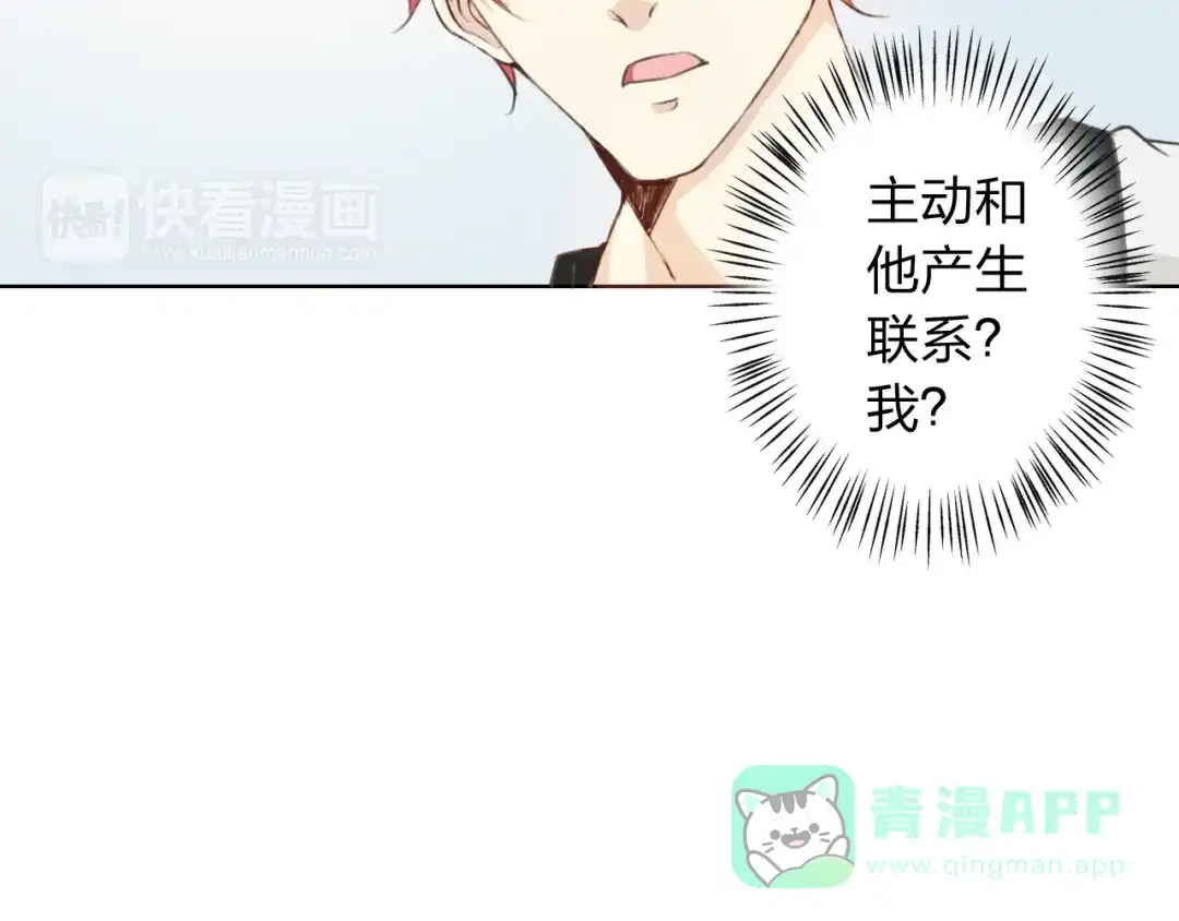 《我不是精分》第13话 人间的风景 第61页