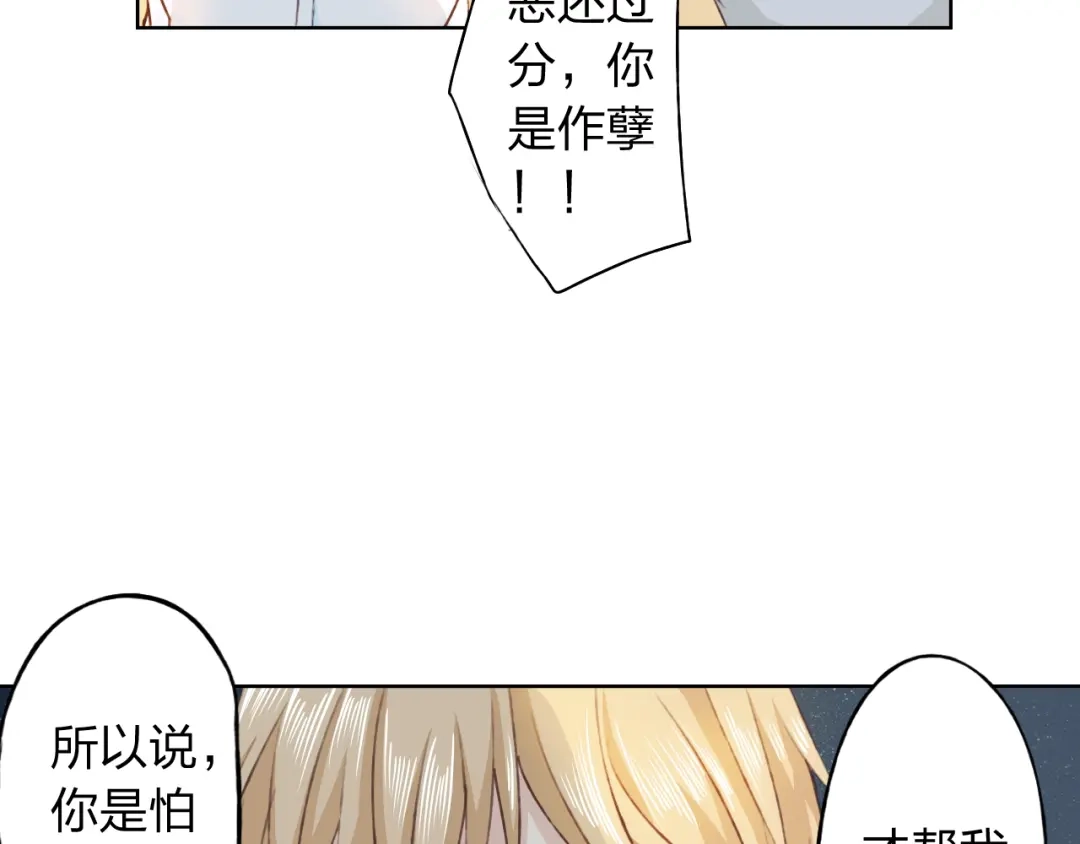 《我不是精分》第13话 人间的风景 第105页