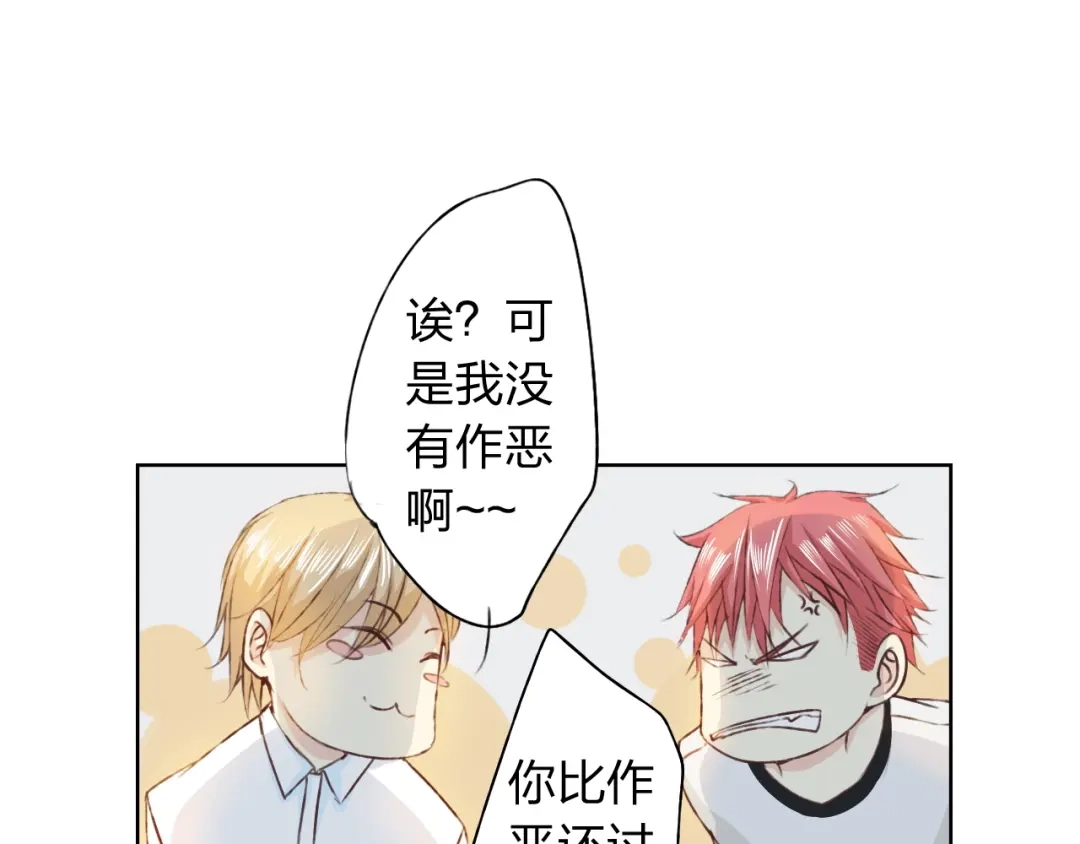 《我不是精分》第13话 人间的风景 第104页