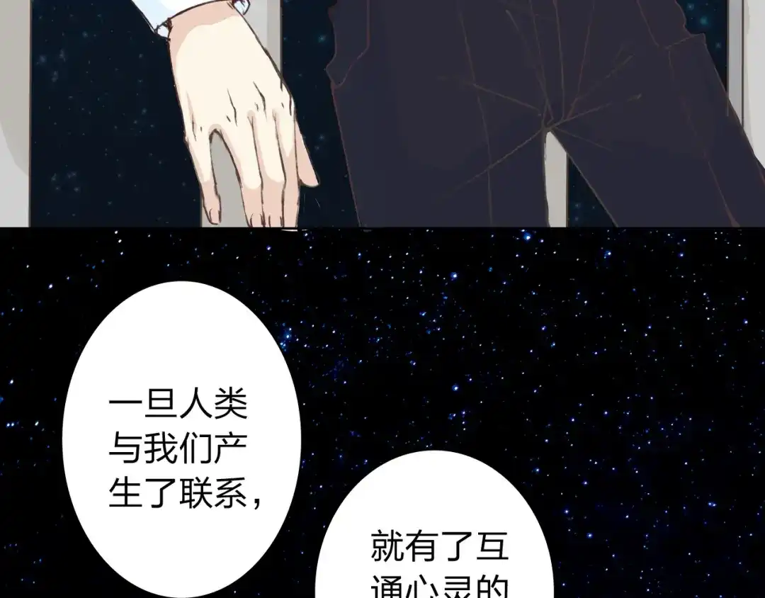 《我不是精分》第13话 人间的风景 第69页