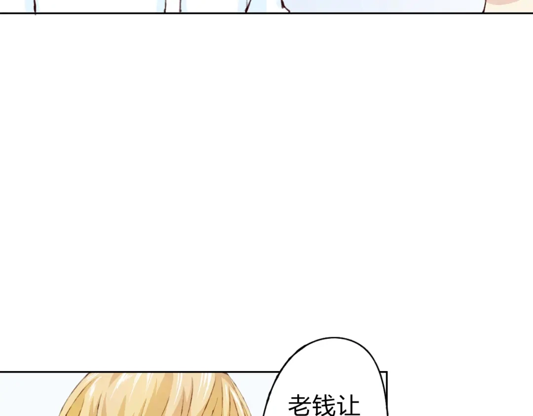《我不是精分》第13话 人间的风景 第10页